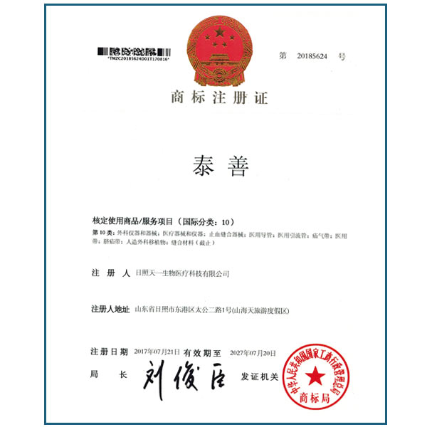 商標(biāo)注冊(cè)證