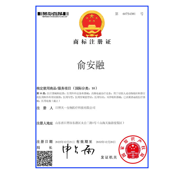 商標(biāo)注冊(cè)證